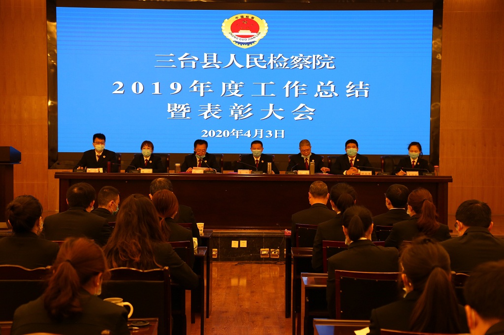 三台县中信精彩365_365彩票app下载苹果版_英国beat365官方登录召开2019年度工作总结暨表彰大会
