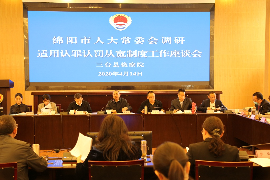 绵阳市人大到三台县专题调研 适用认罪认罚从宽制度工作