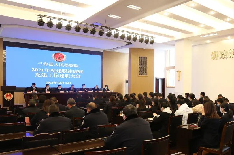 三台县中信精彩365_365彩票app下载苹果版_英国beat365官方登录召开2021年度述职述廉暨党建工作述职大会